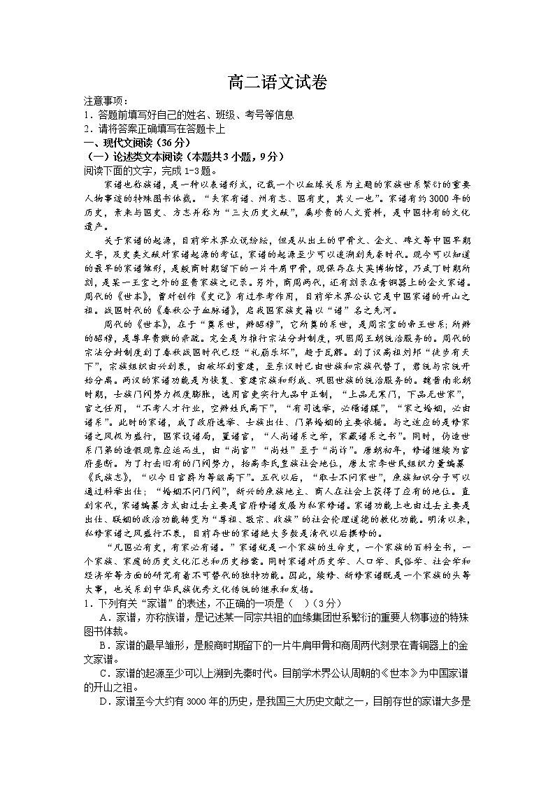 江西省重点中学联盟2021-2022学年高二上学期第一次月考语文试题 Word版含答案01