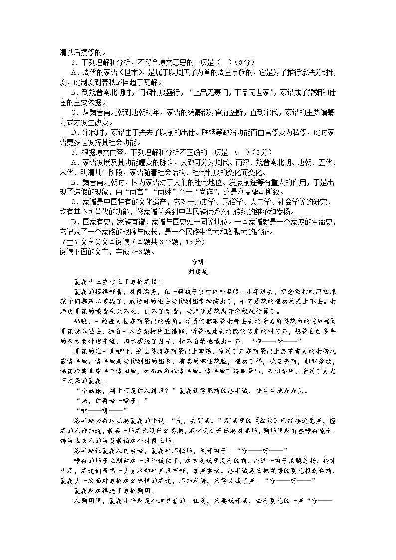 江西省重点中学联盟2021-2022学年高二上学期第一次月考语文试题 Word版含答案02