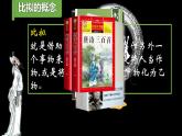 高中语文统编版必修下册 修辞—比拟(1) 课件