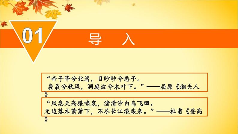 高中语文统编版必修下册 9.说“木叶”——探究诗歌语言暗示性含义 课件第3页