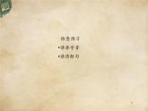 高中语文统编版必修下册 16.六国论 课件