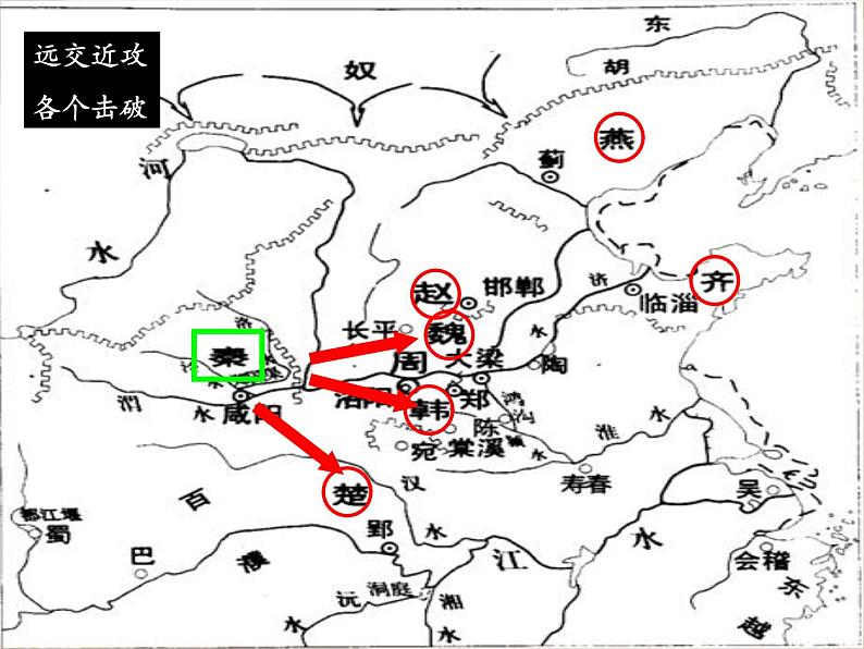 高中语文统编版必修下册 16.六国论 课件第7页