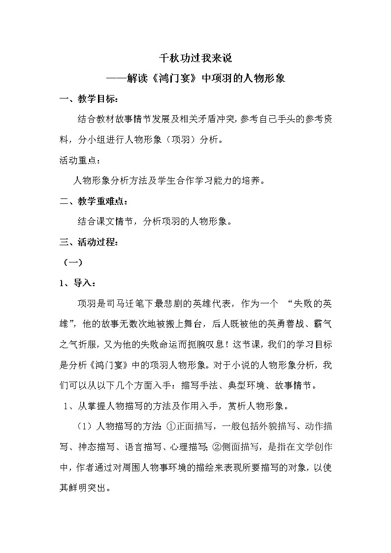高中语文统编版必修下册 3.鸿门宴中项羽人物形象分析 教案第1页
