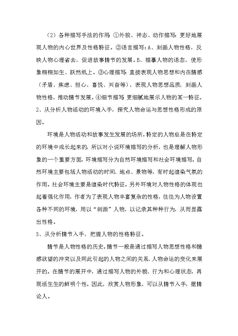 高中语文统编版必修下册 3.鸿门宴中项羽人物形象分析 教案第2页