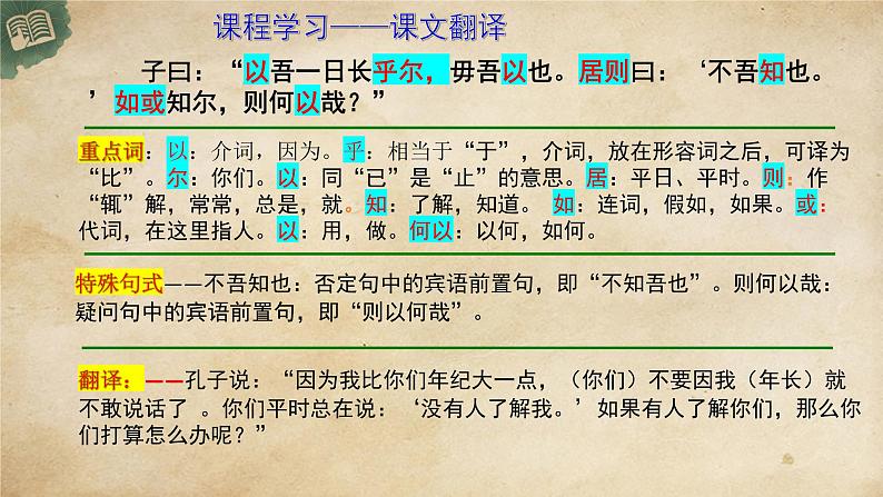 高中语文统编版必修下册 1.子路、曾皙、冉有、公西华侍坐(1) 课件第7页