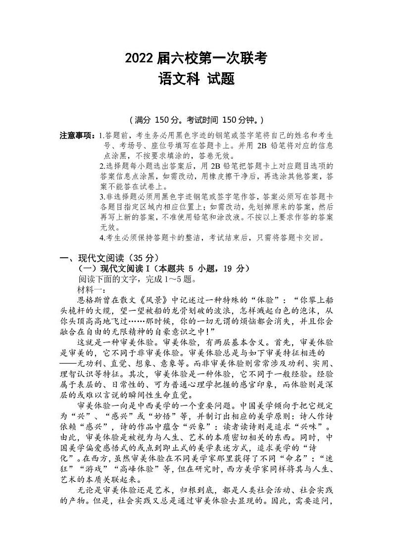 2022届广东省深圳市六校高三上学期第一次联考语文试题  PDF版01