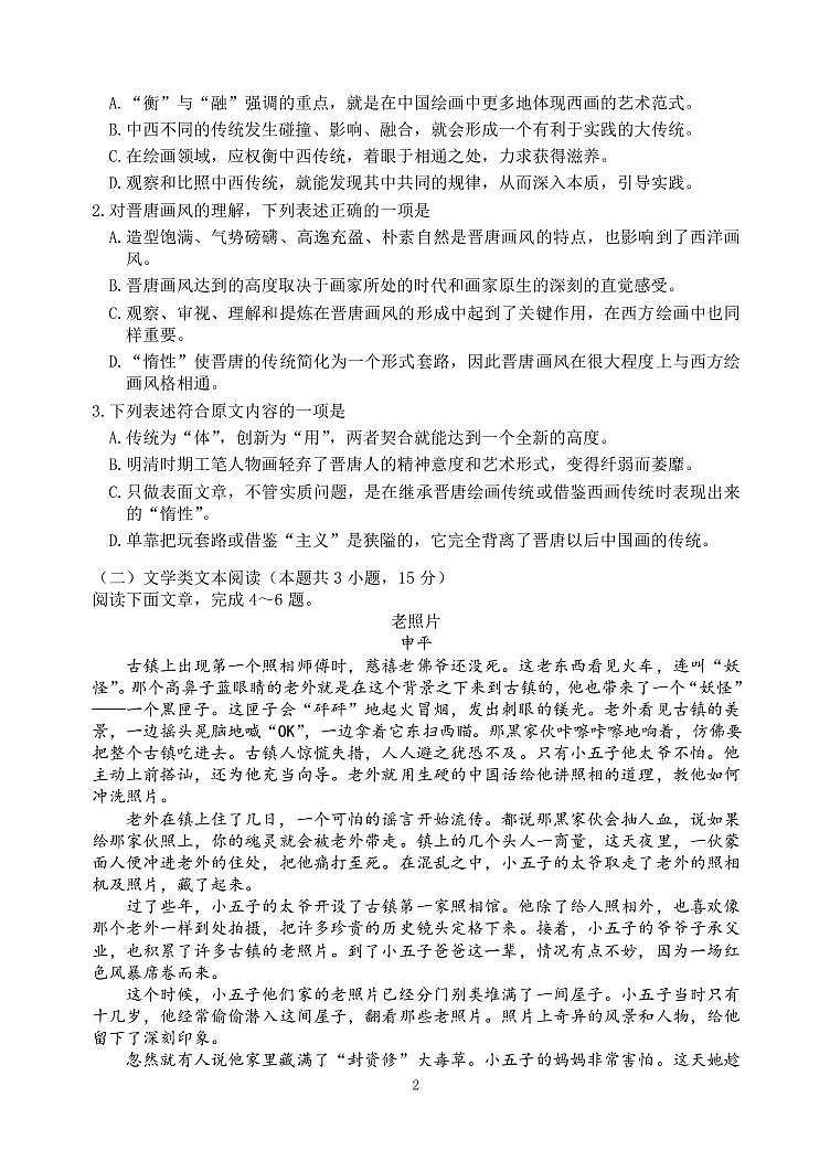 2018-2019学年四川省成都市第七中学高二上学期入学考试语文试题 PDF版02