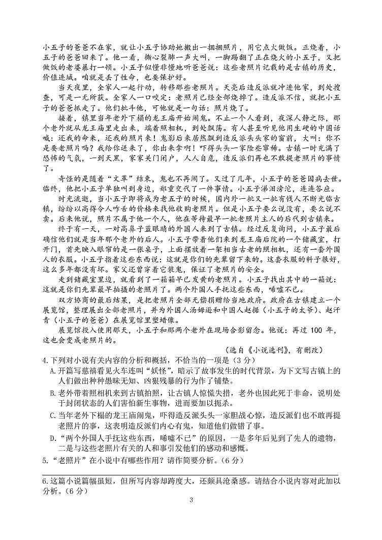 2018-2019学年四川省成都市第七中学高二上学期入学考试语文试题 PDF版03