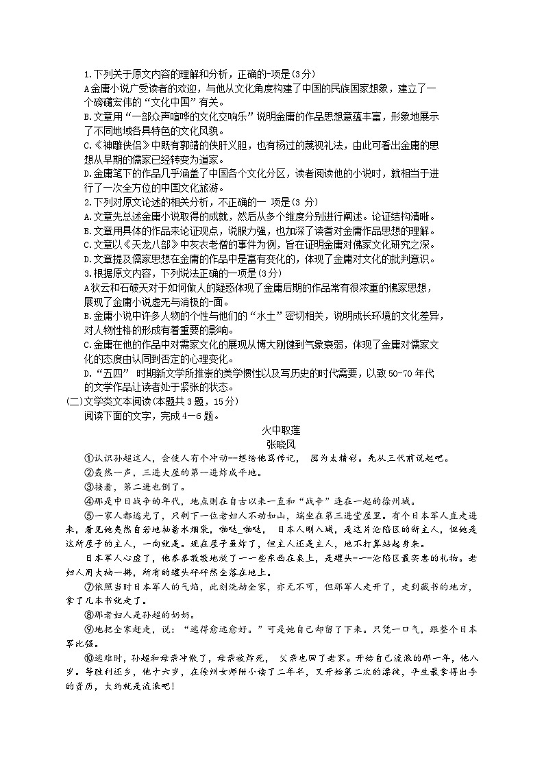 四川省绵阳市2019届高三第二次（1月）诊断性考试语文试题（WORD版）第2页