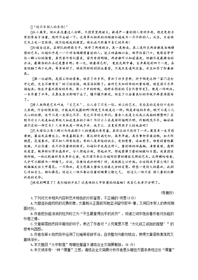 四川省绵阳市2019届高三第二次（1月）诊断性考试语文试题（WORD版）第3页