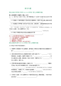 黑龙江省部分地区上学期高一语文期中试卷分类汇编：默写专题