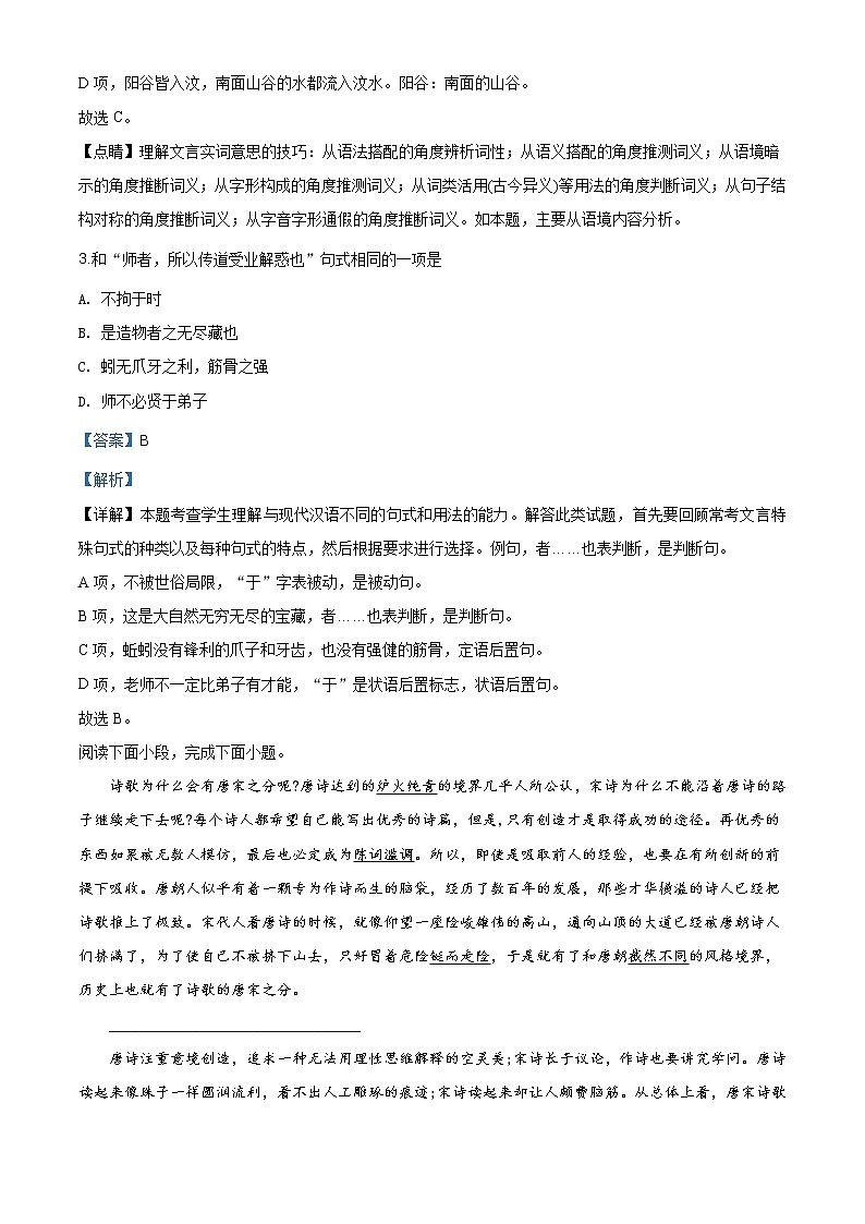 北京地区高一上学期期末复习考试 语文试题三 (含答案)第2页