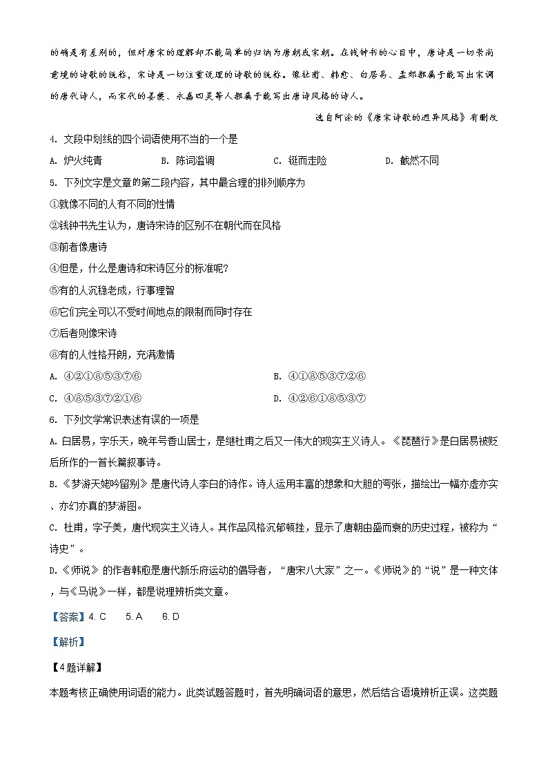 北京地区高一上学期期末复习考试 语文试题三 (含答案)第3页