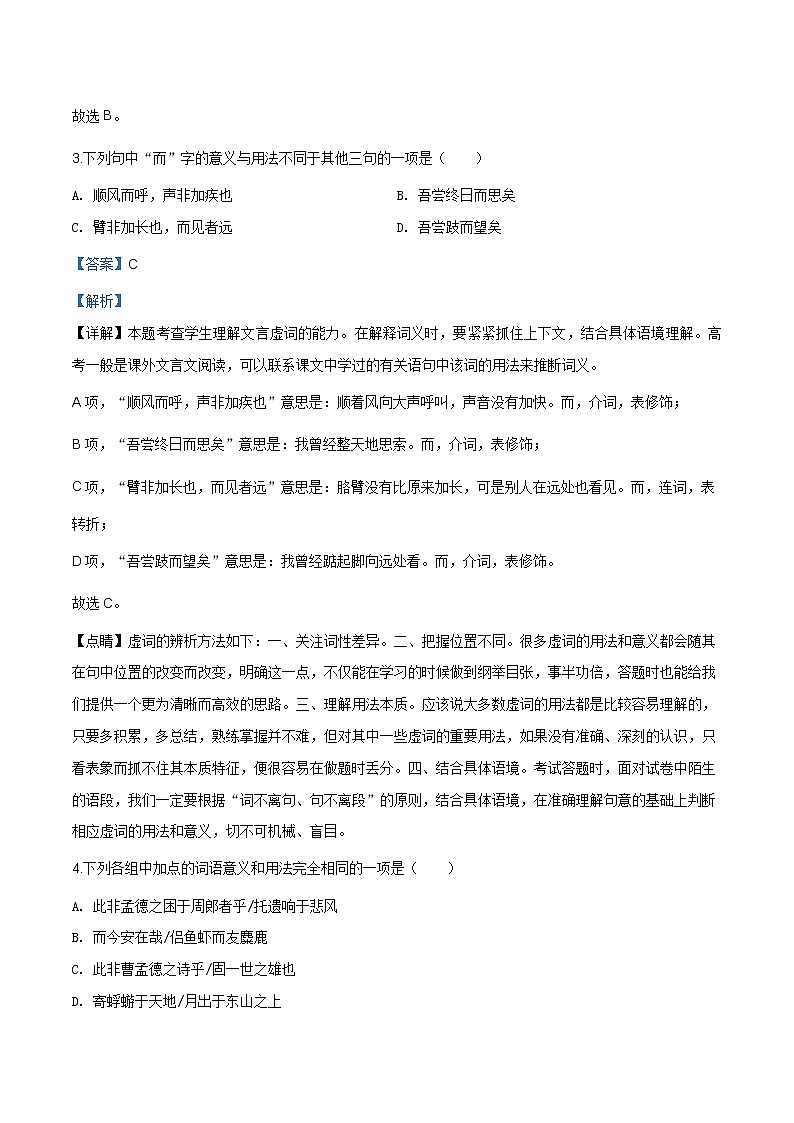 山东地区高一上学期期末复习考试 语文试题二 (含答案)第2页