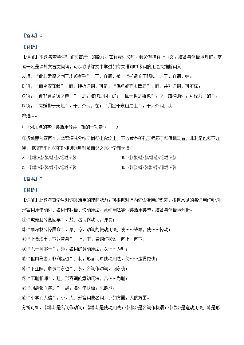 山东地区高一上学期期末复习考试 语文试题二 (含答案)第3页
