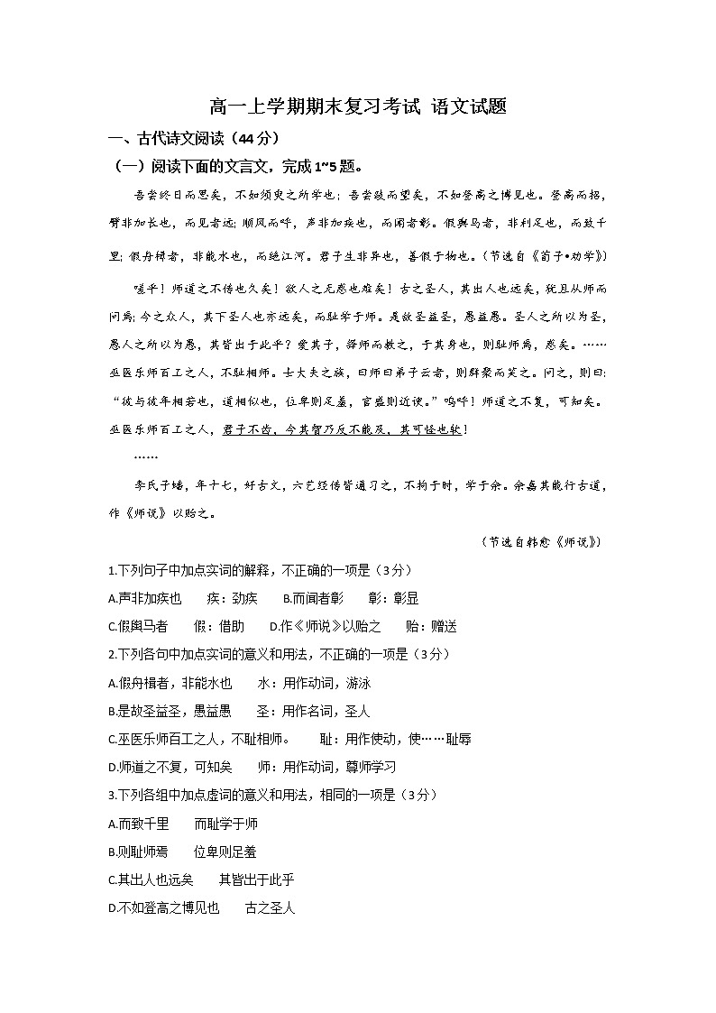 辽宁省地区高一上学期期末复习考试 语文试题二 (含答案)第1页