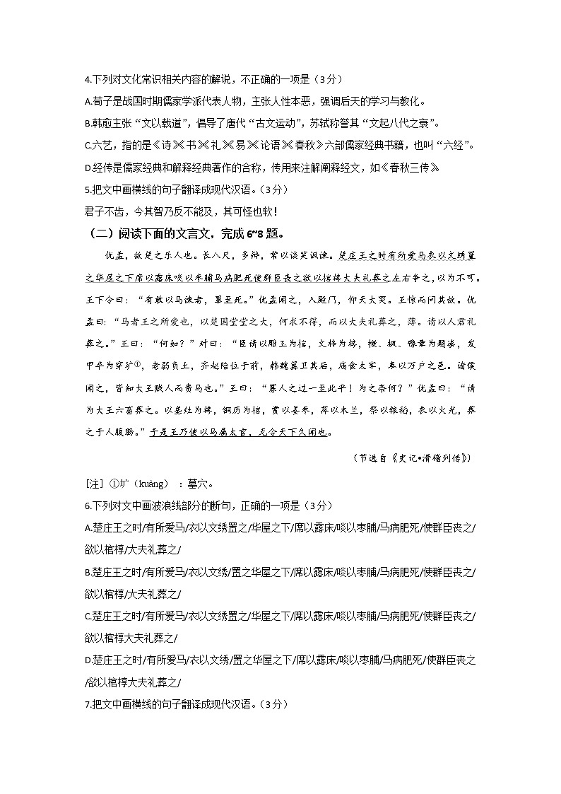 辽宁省地区高一上学期期末复习考试 语文试题二 (含答案)第2页