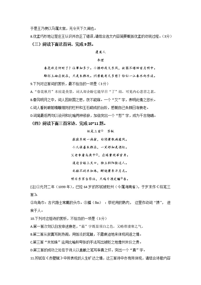 辽宁省地区高一上学期期末复习考试 语文试题二 (含答案)第3页