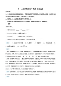 上海地区高一上学期期末复习考试 语文试题三 (含答案)