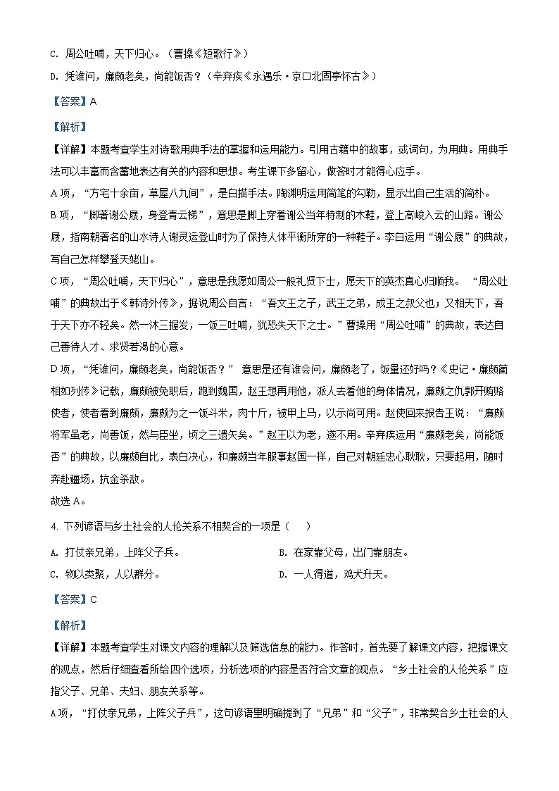 上海地区高一上学期期末复习考试 语文试题六 (含答案)第2页