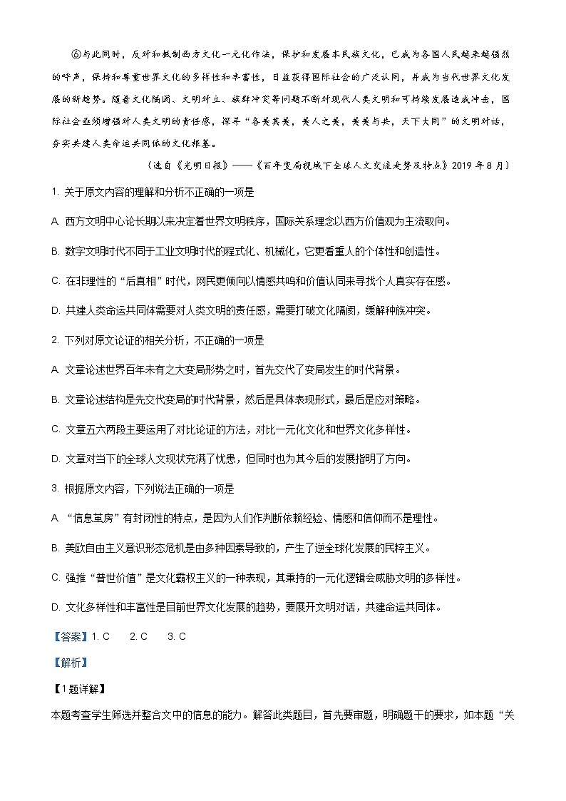 辽宁省地区高一上学期期末复习考试 语文试题四 (含答案)第2页