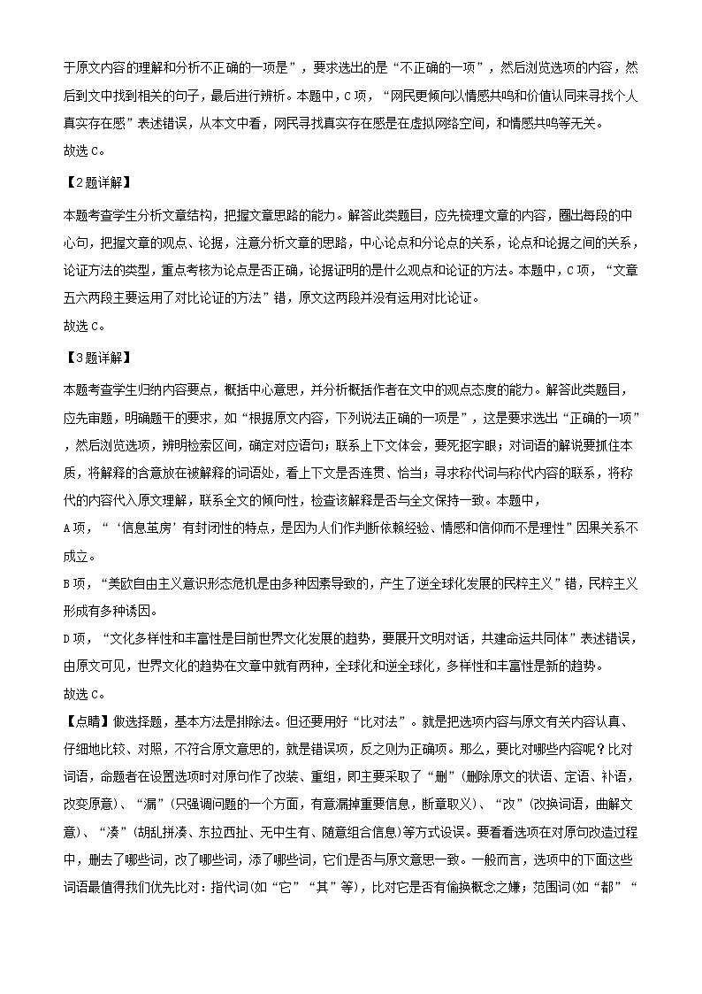 辽宁省地区高一上学期期末复习考试 语文试题四 (含答案)第3页
