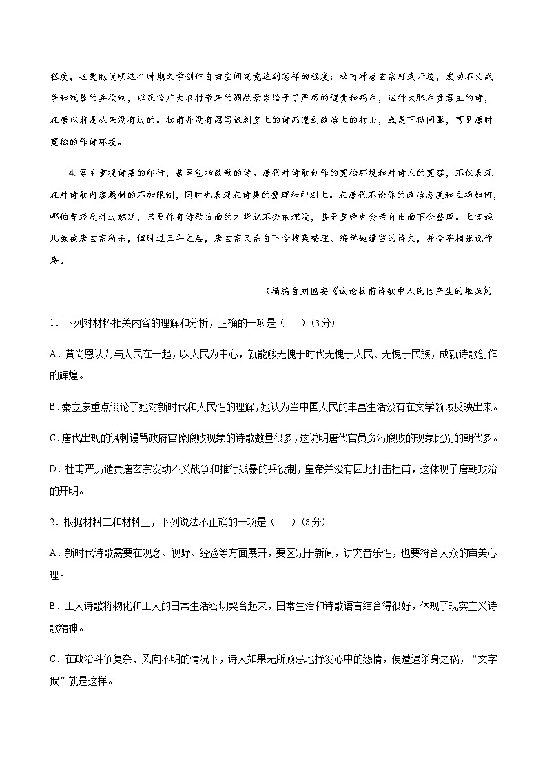 统编版高一语文上学期期末测试卷06（含解析）03