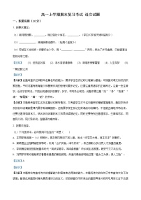 上海地区高一上学期期末复习考试 语文试题二 (含答案)
