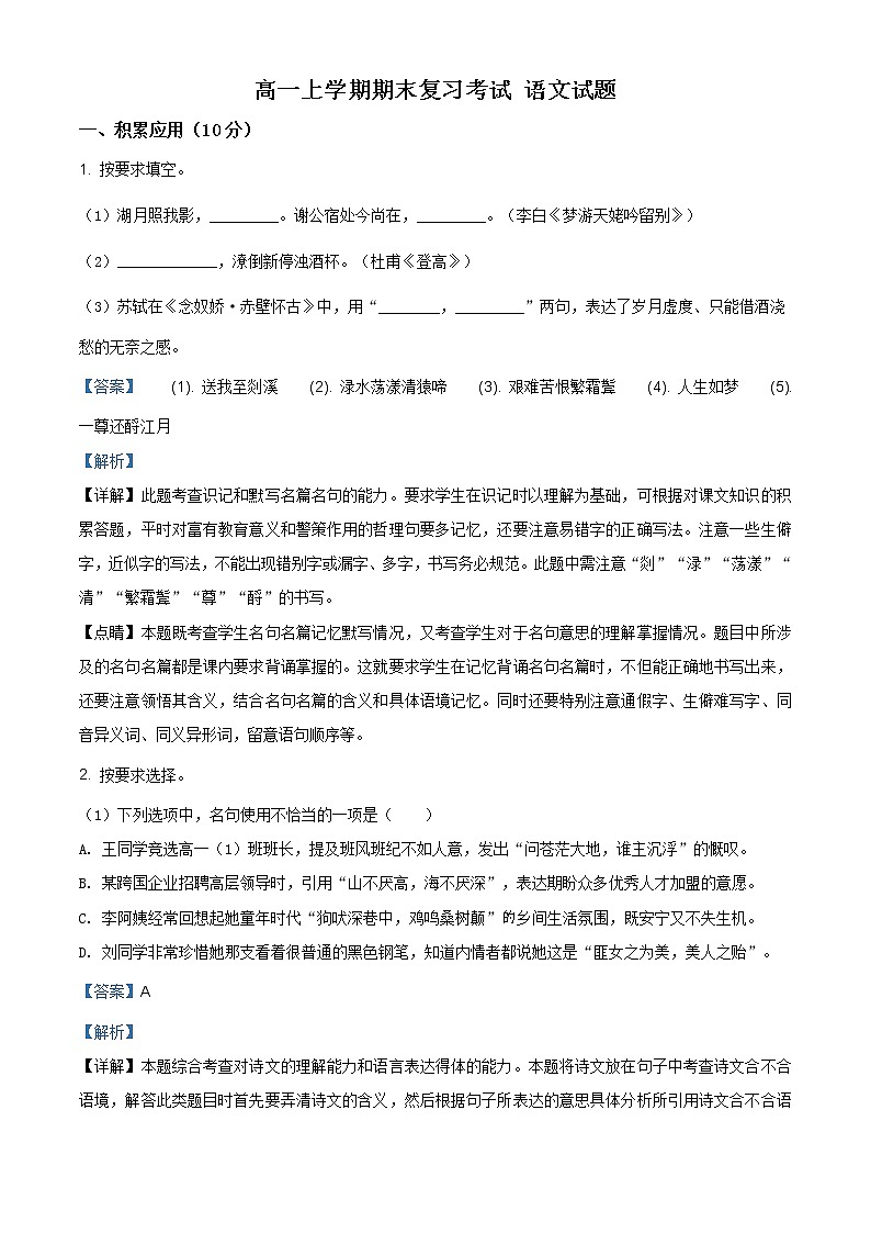 上海地区高一上学期期末复习考试 语文试题二 (含答案)第1页
