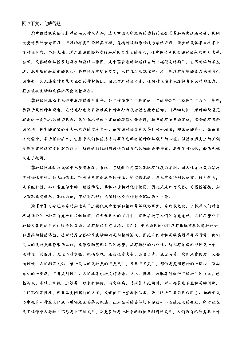 上海地区高一上学期期末复习考试 语文试题二 (含答案)第3页
