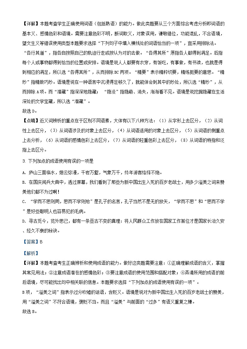 天津地区高一上学期期末复习考试 语文试题三 (含答案)第2页