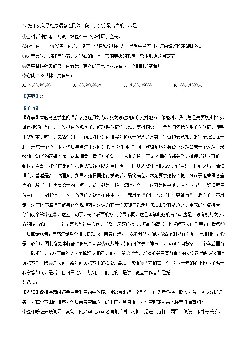 天津地区高一上学期期末复习考试 语文试题三 (含答案)第3页