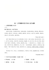 辽宁省地区高一上学期期末复习考试 语文试题一 (含答案)