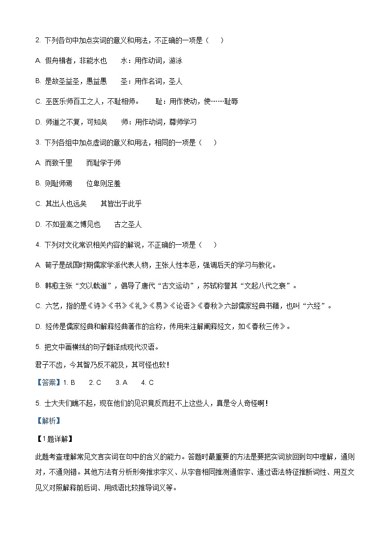 辽宁省地区高一上学期期末复习考试 语文试题一 (含答案)第2页
