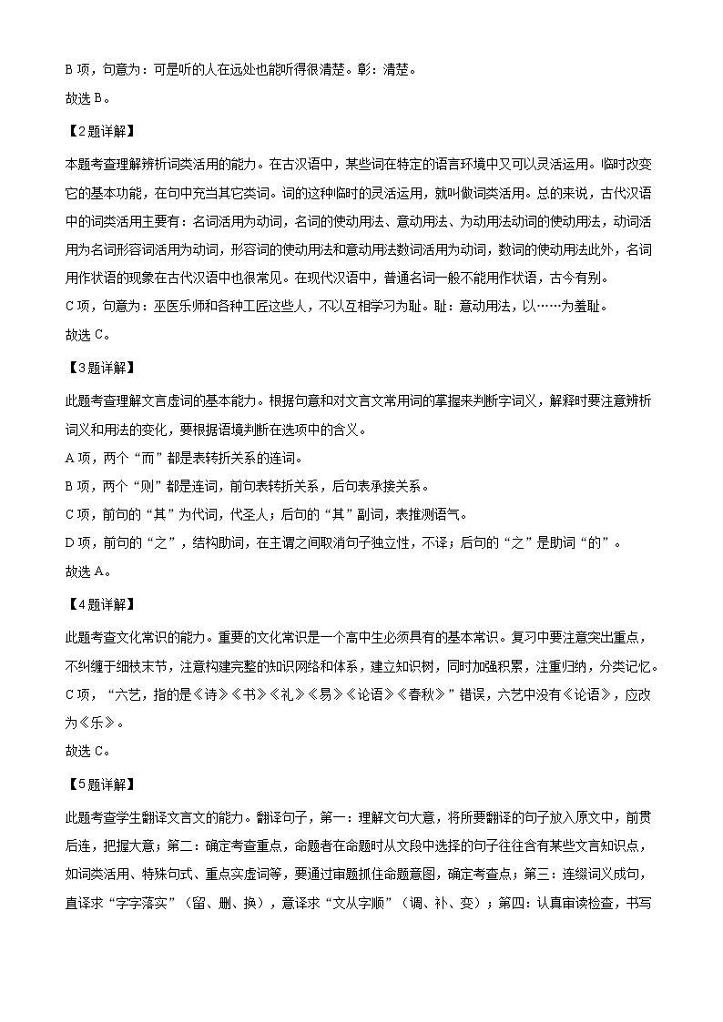 辽宁省地区高一上学期期末复习考试 语文试题一 (含答案)第3页
