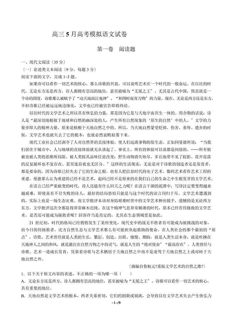 2021届【广东省中山市】高三5月高考模拟语文试卷解析版01