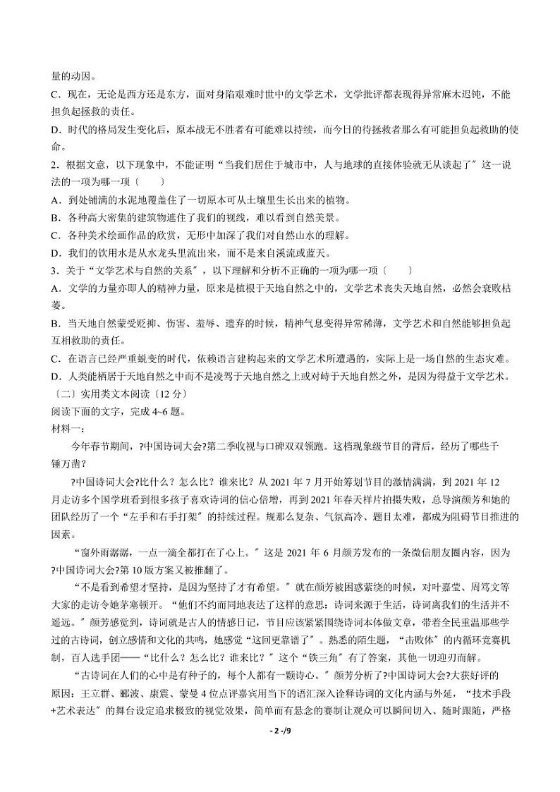 2021届【广东省中山市】高三5月高考模拟语文试卷解析版02