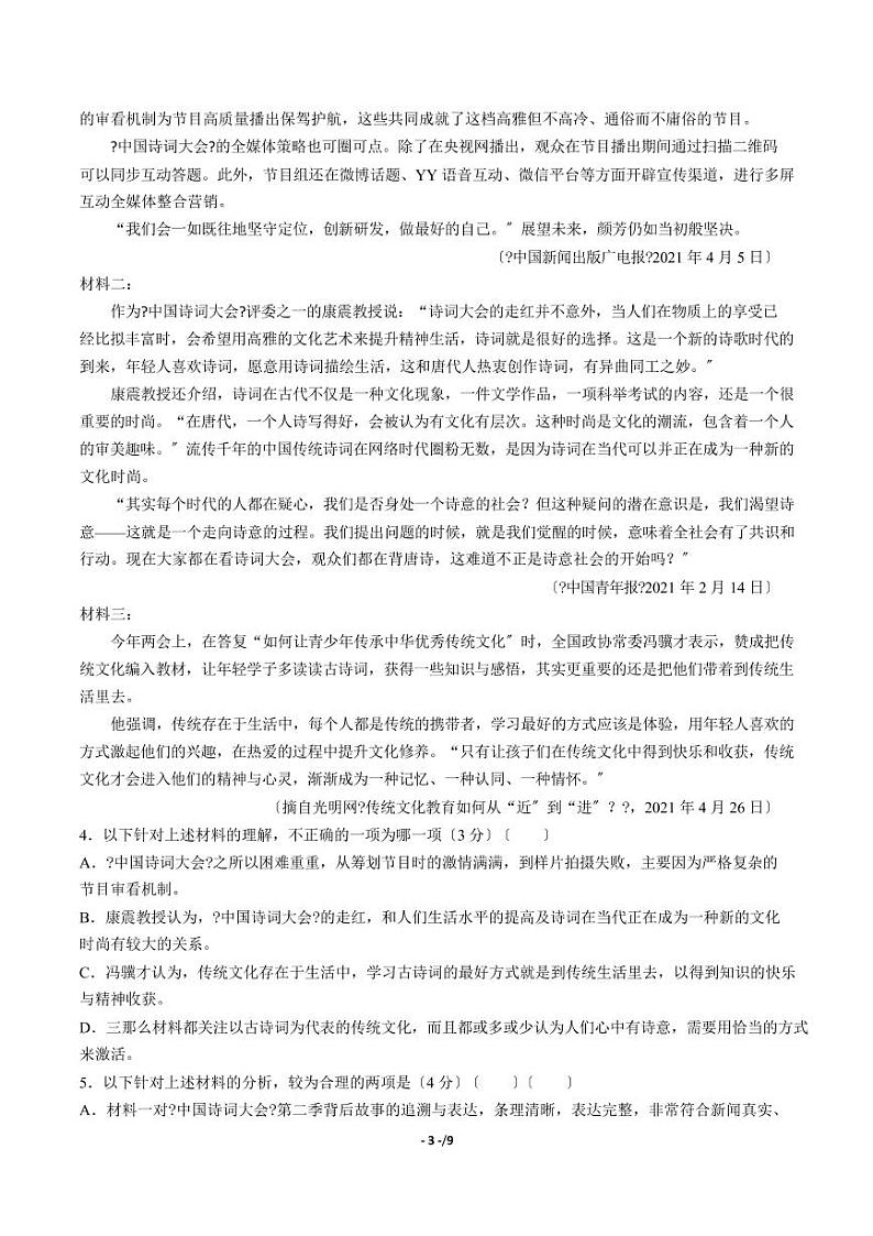 2021届【广东省中山市】高三5月高考模拟语文试卷解析版03