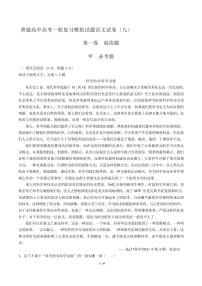 2021届【广东省中山市】普通高中高考一轮复习模拟试题语文试卷（九）解析版