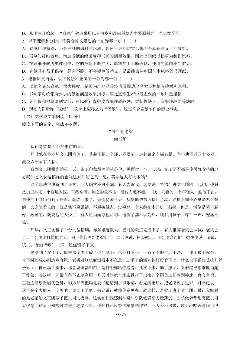 2021届【福建省泉州市】高三高考考前适应性模拟语文试卷（二）解析版第2页