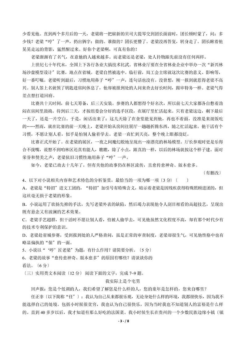 2021届【福建省泉州市】高三高考考前适应性模拟语文试卷（二）解析版第3页