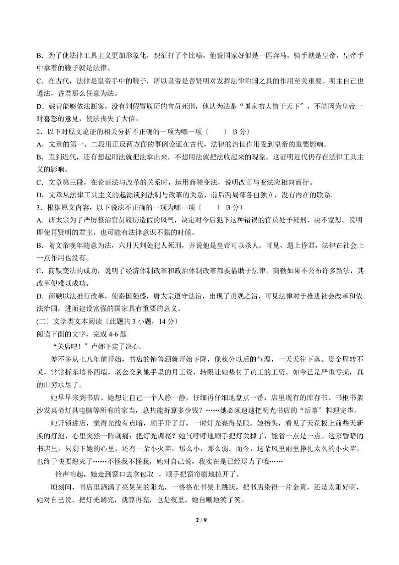 2021届【广东省化州市】高三上学期第一次高考模拟考试语文试卷（一）解析版第2页