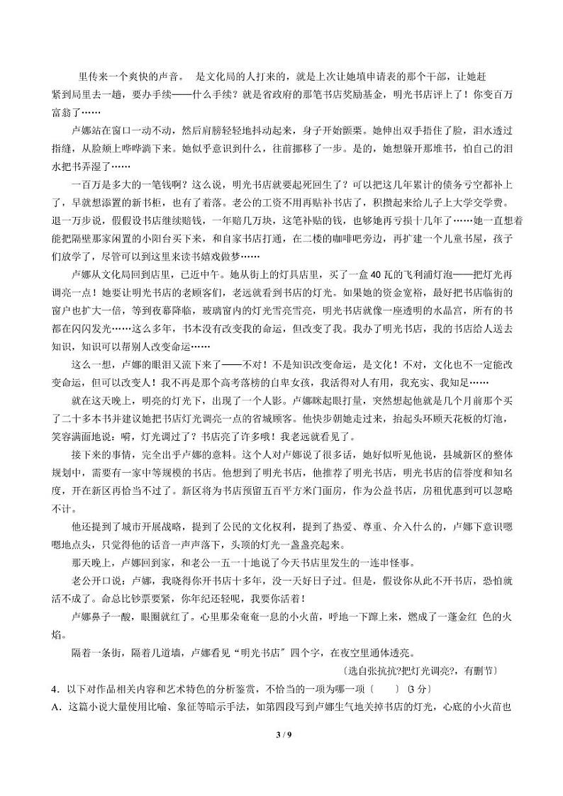 2021届【广东省化州市】高三上学期第一次高考模拟考试语文试卷（一）解析版第3页