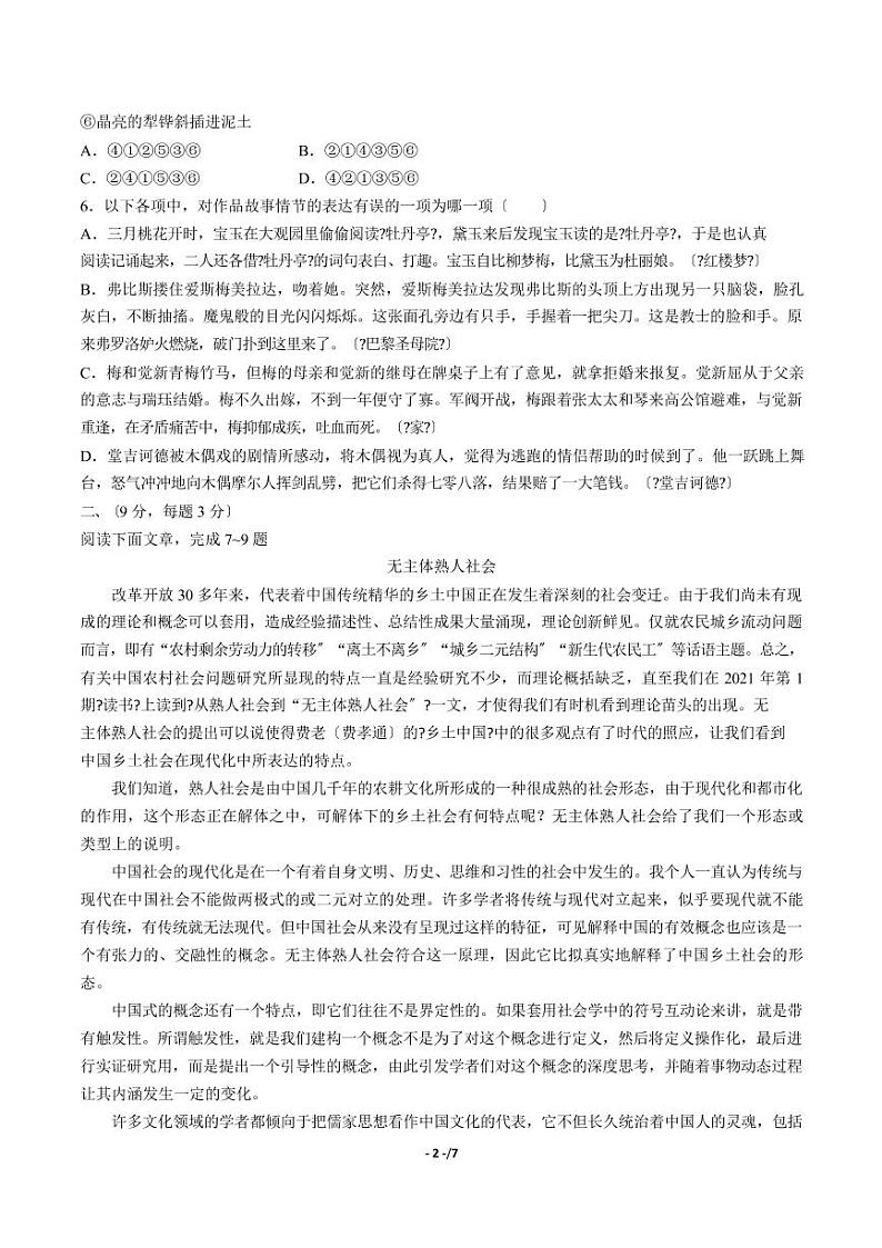 2021届【广东省广州市】普通高中高考高三3月模拟考试语文试卷（十）解析版第2页