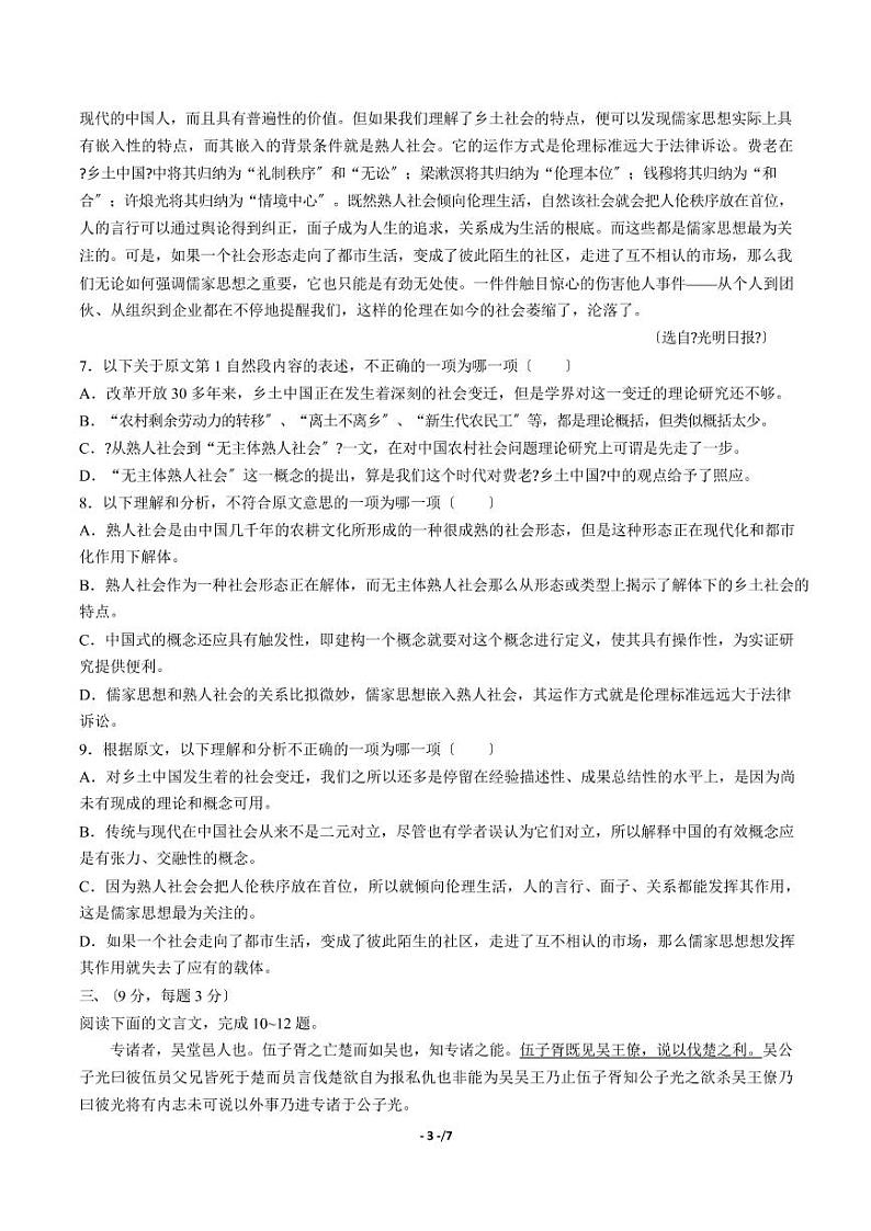 2021届【广东省广州市】普通高中高考高三3月模拟考试语文试卷（十）解析版第3页