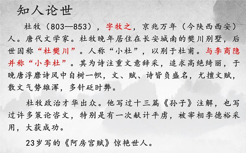 高中语文统编版必修下册 16.阿房宫赋 课件第4页