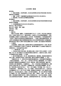 高中语文统编版必修下册 合欢树 教案