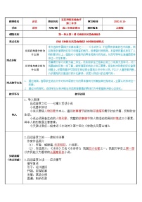 高中语文人教统编版必修 下册13.1 林教头风雪山神庙教案