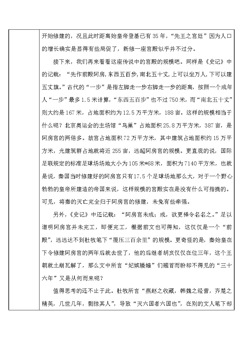 高中语文统编版必修下册 16.阿房宫赋的创作目的 教案02