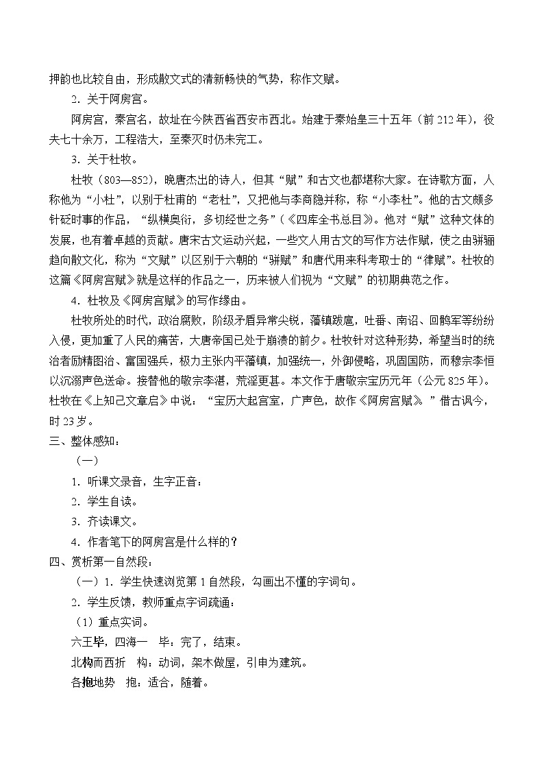 高中语文统编版必修下册 16.阿房宫赋 教案02